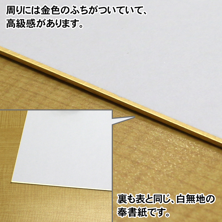 日本製色紙　画像　金縁
