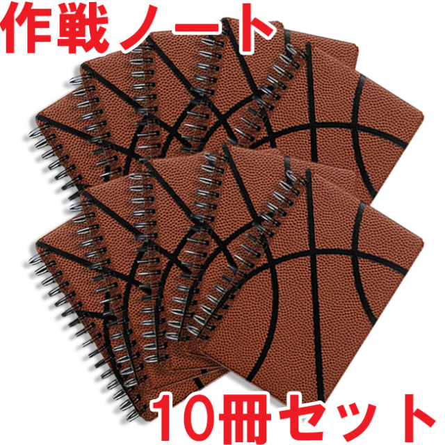作戦ノート　バスケットボール柄