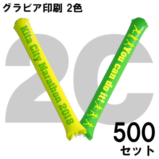 スティックバルーン グラビア印刷 2色