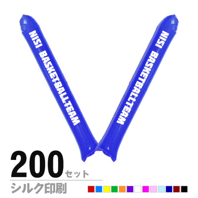 スティックバルーン シルク印刷 片面1色 200セット