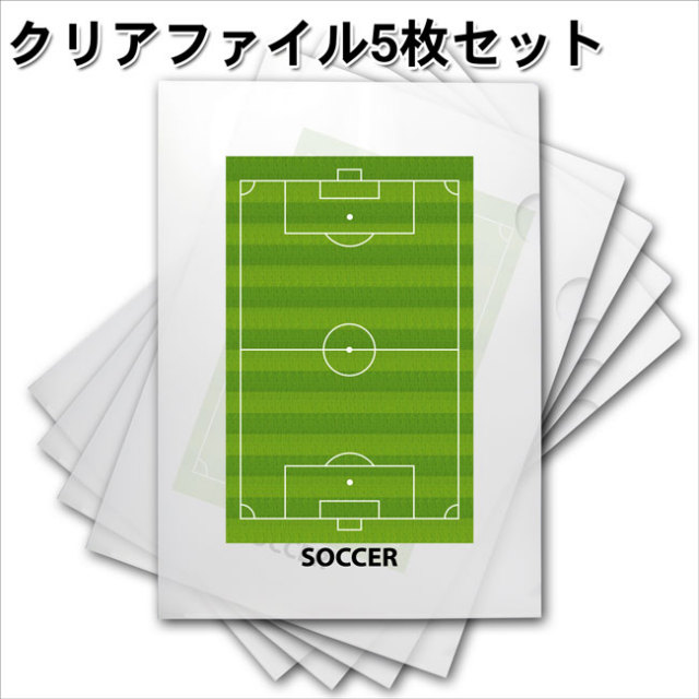 クリアファイル　5枚セット　サッカーコート柄 ストライプ
