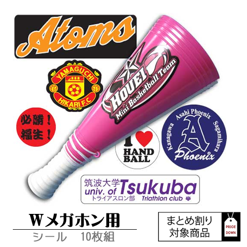 まとめ割り メガホンシール
