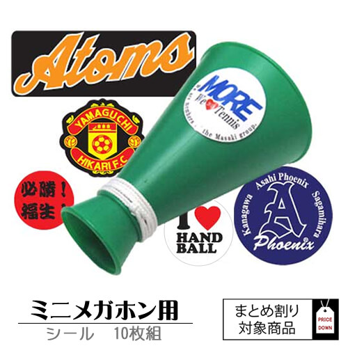 ミニメガホン用　シール　名入れ
