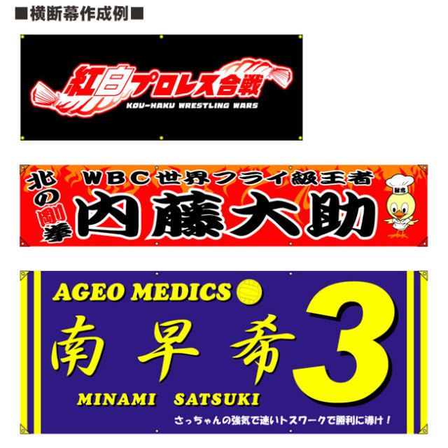 横断幕