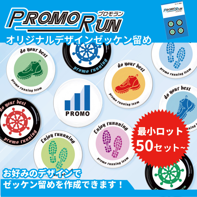 オリジナルゼッケン留めはこちらから！