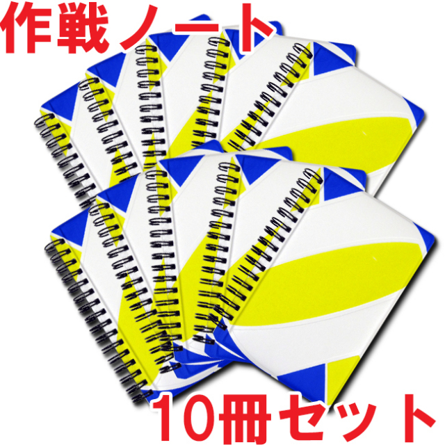 作戦ノート　10冊セット　バレーボール青黄色