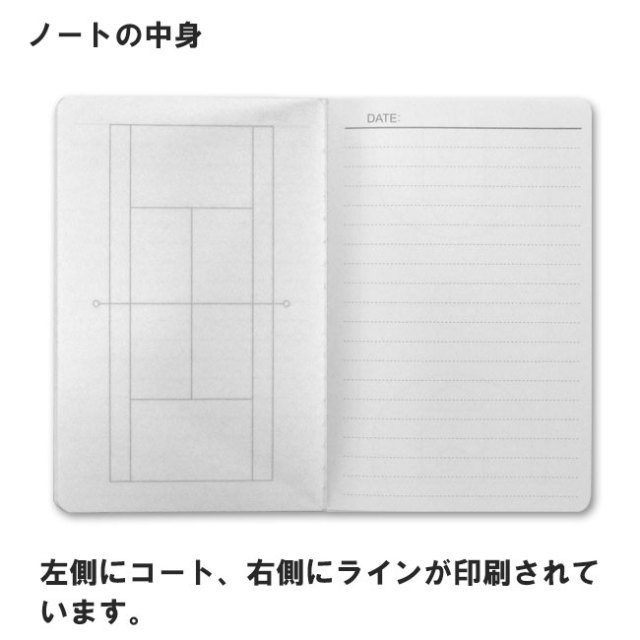 テニスノート 使用例