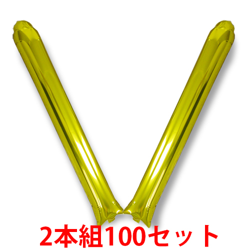 スティックバルーン　メタルカラー　2本組100セット