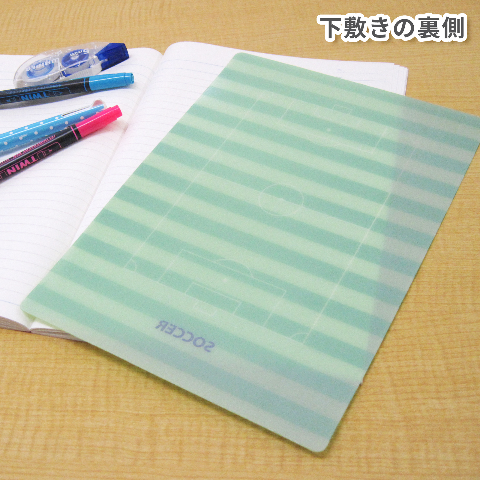 下敷き B5 サッカーフィールド柄