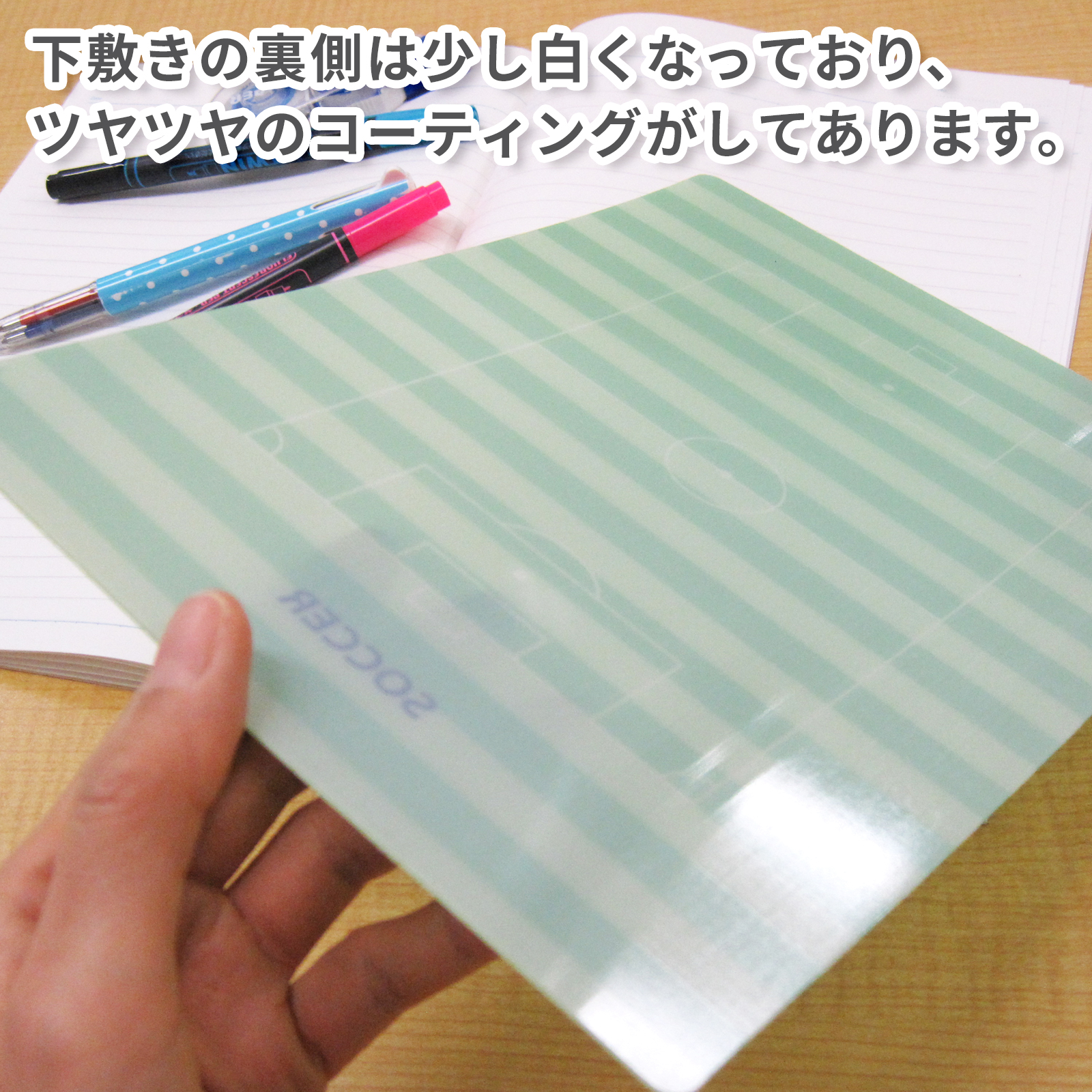 下敷き B5 サッカーフィールド柄