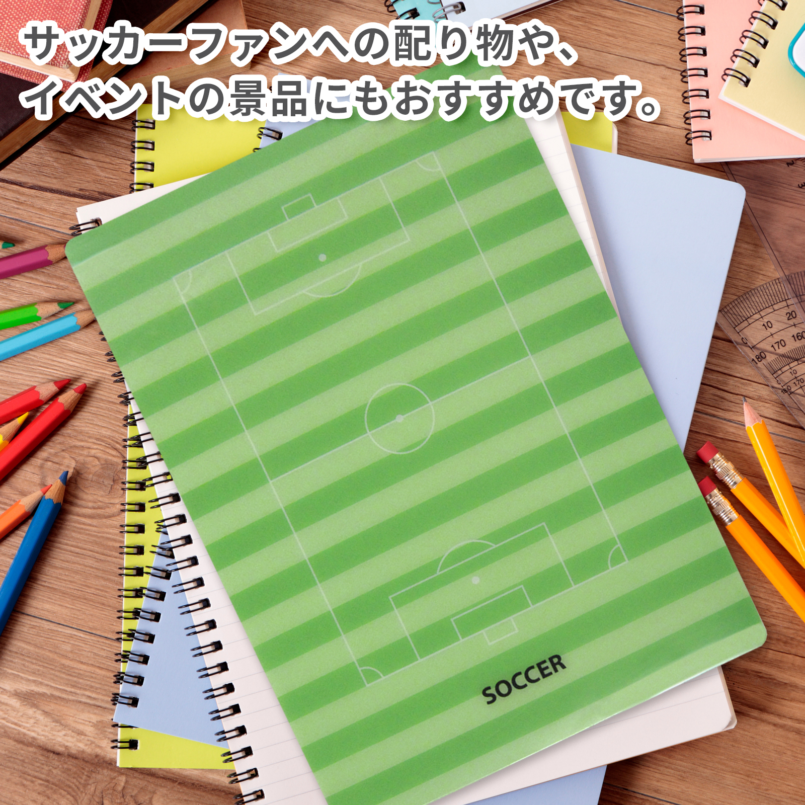 下敷き B5 サッカーフィールド柄