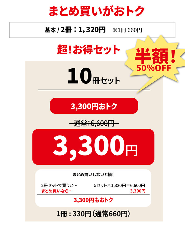 作戦ノート まとめ買いがお得