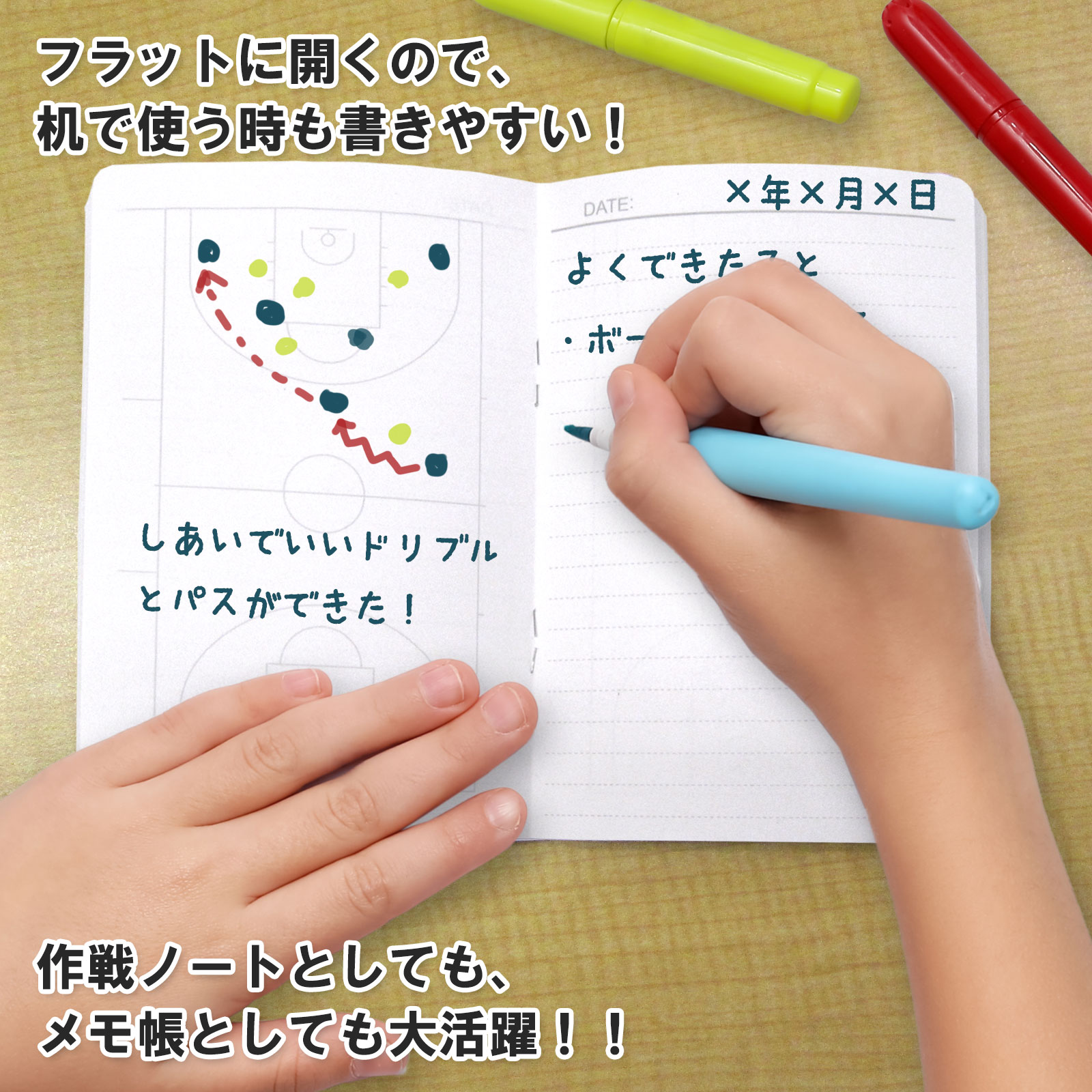 日本製　バスケノート　作戦ノート