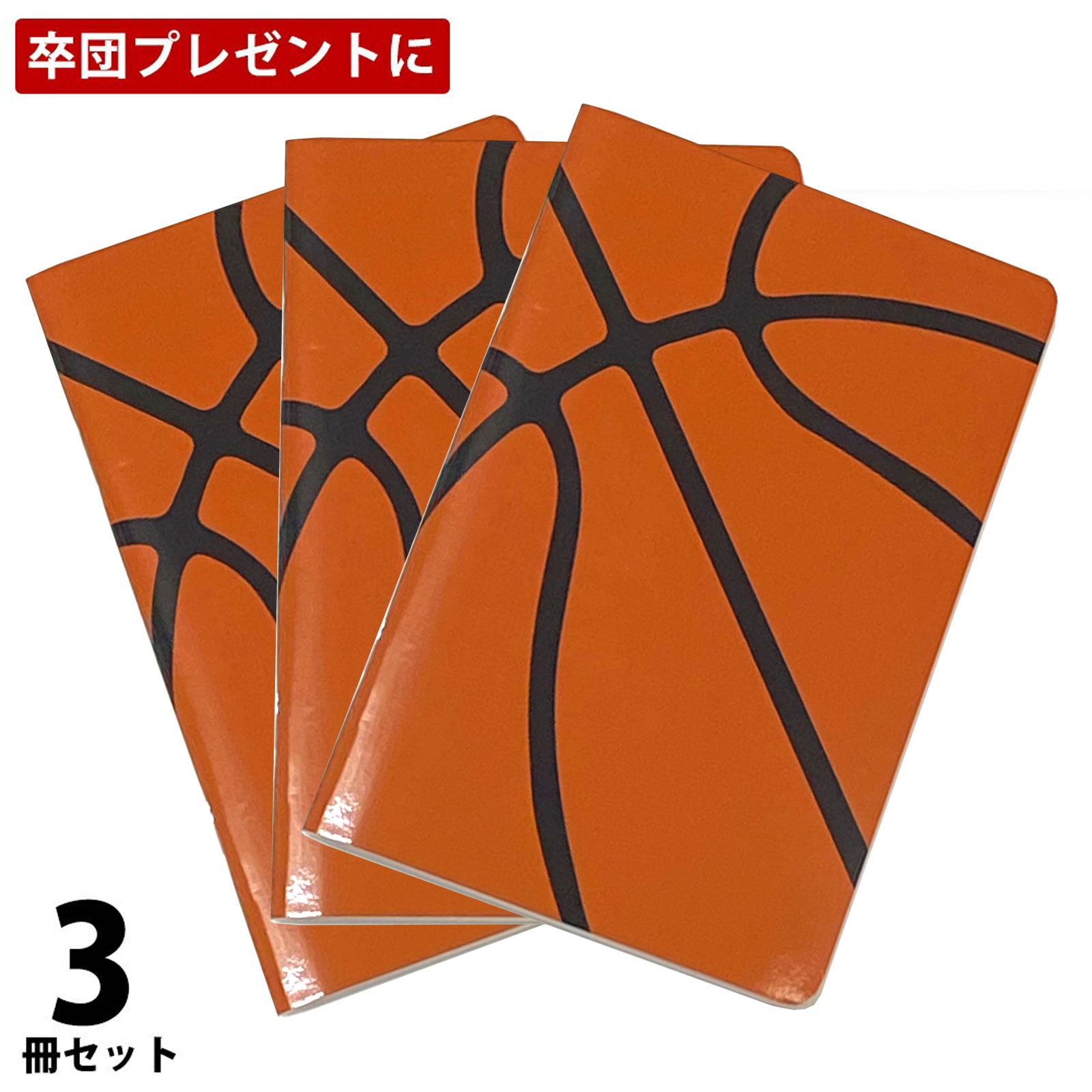 作戦ノート　3冊セット　バスケットボール