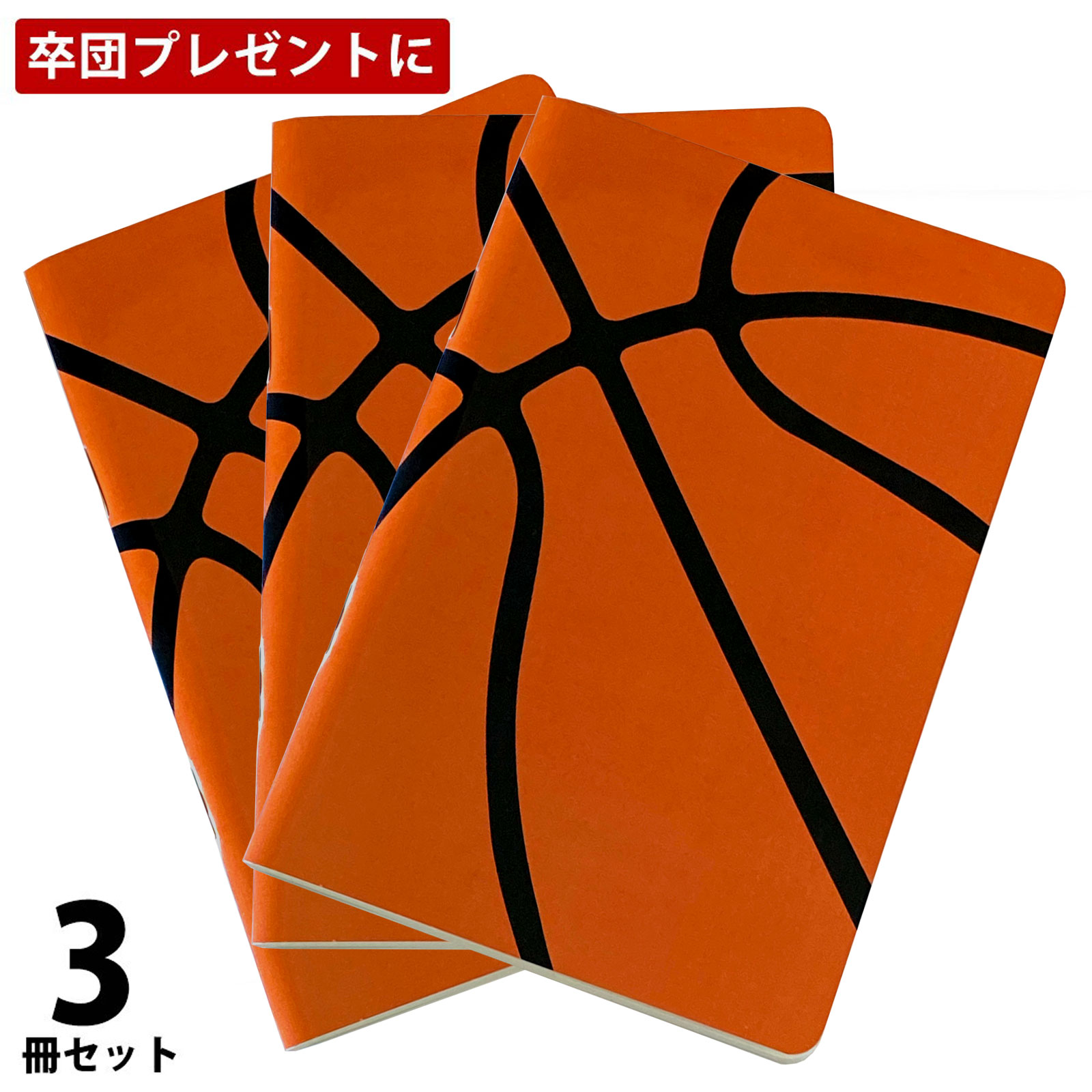作戦ノート　3冊セット　バスケットボール