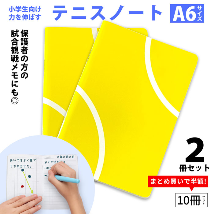 作戦ノート　2冊セット　テニス