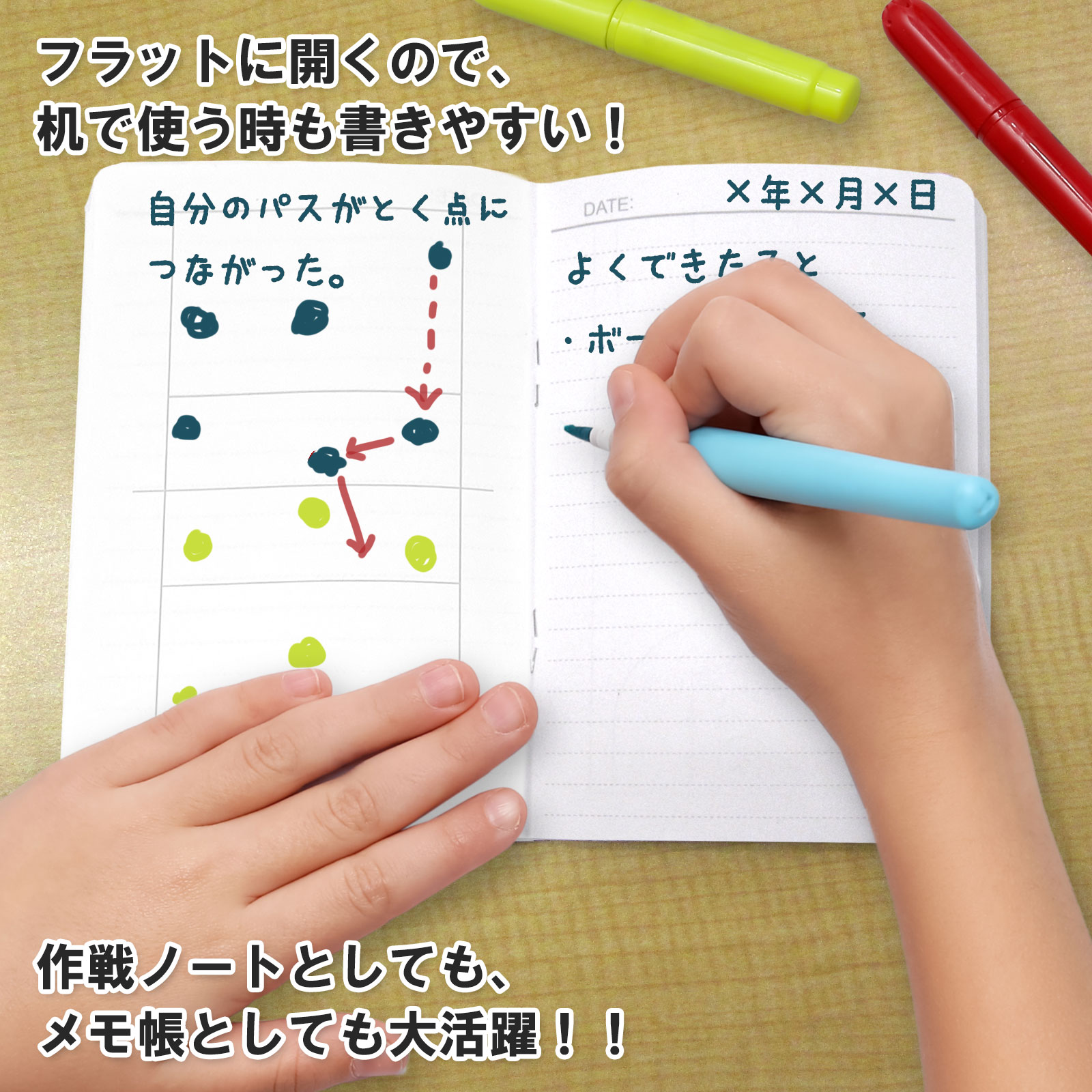 バレーボール　作戦ノート　使い方