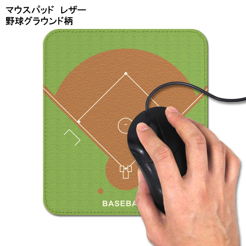 マウスパッド 野球グラウンド柄