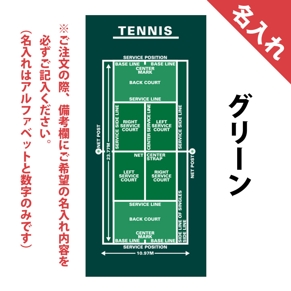 名入れ作戦ボードタオル　テニス　赤色