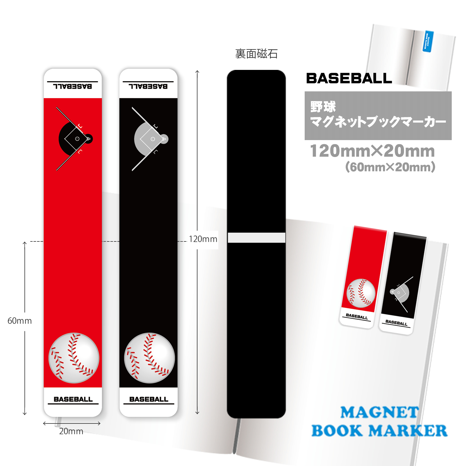 マグネットブックマーカー【両サイド白】　野球大(赤/黒)サイズ