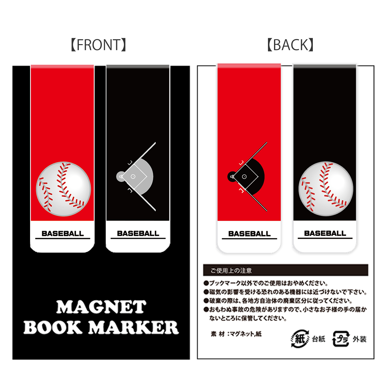 マグネットブックマーカー【両サイド白】　野球大(赤
/黒)裏面/表面