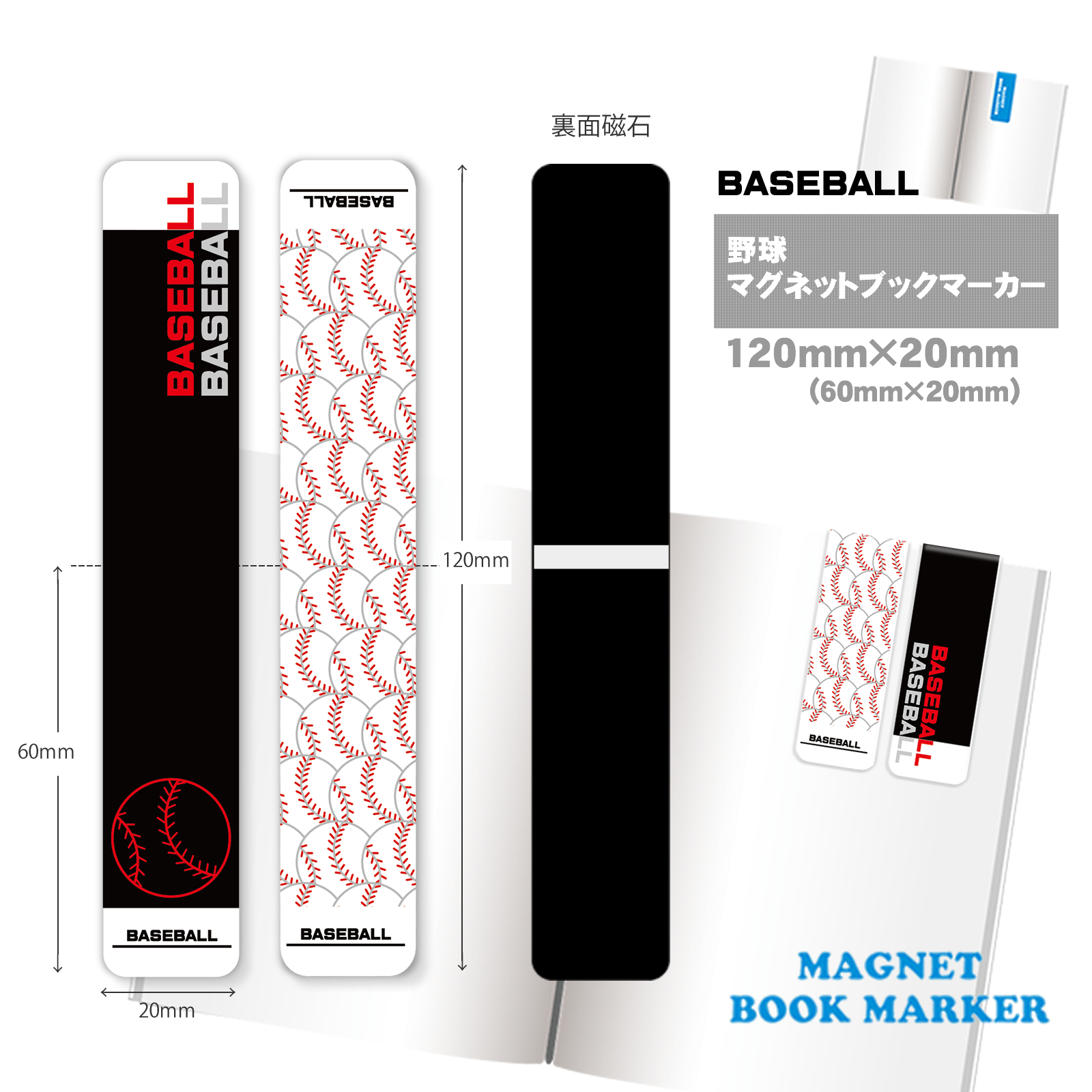 マグネットブックマーカー【両サイド白】　野球小(総柄/ロゴ)サイズ