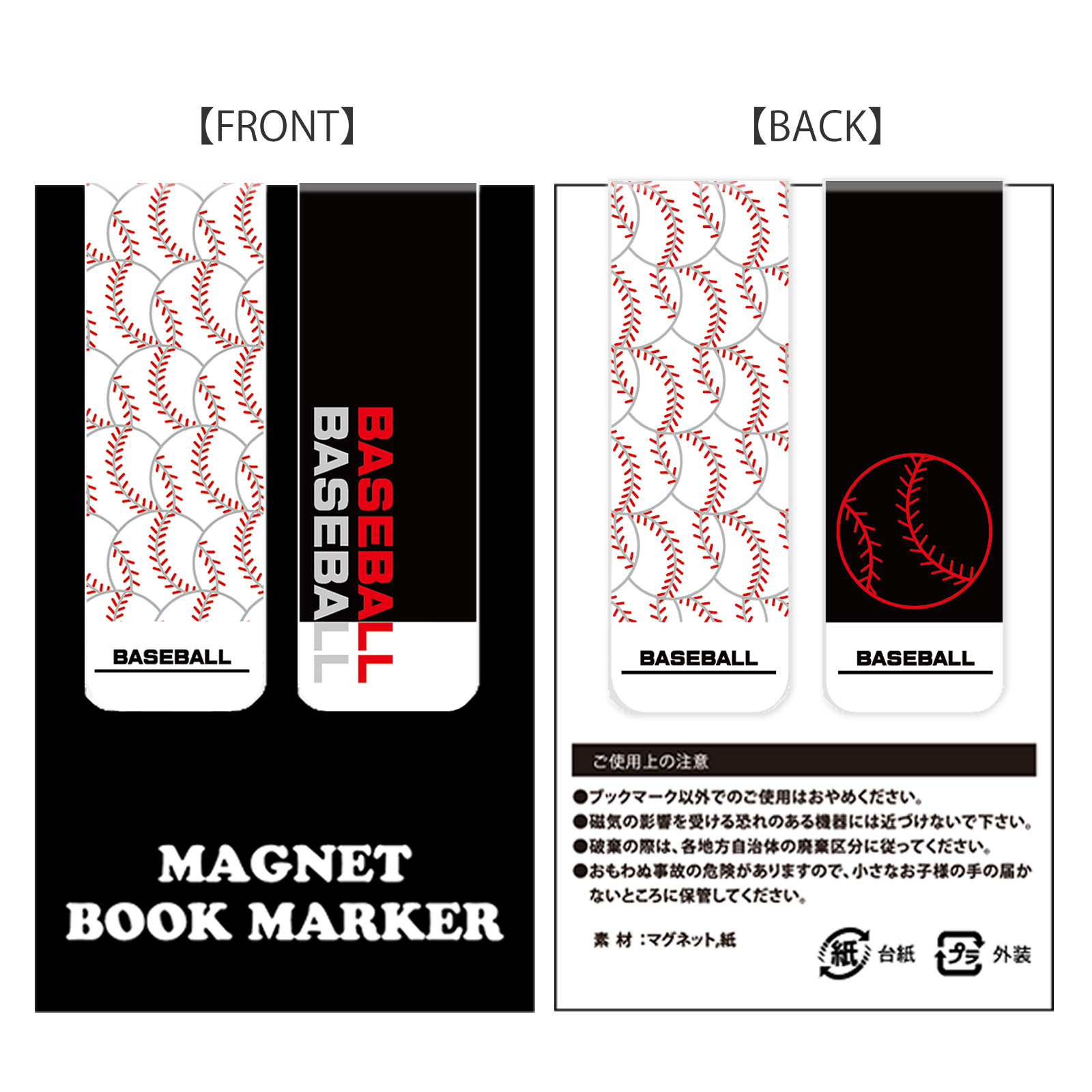 マグネットブックマーカー【両サイド白】　野球小(総柄/ロゴ)裏面/表面