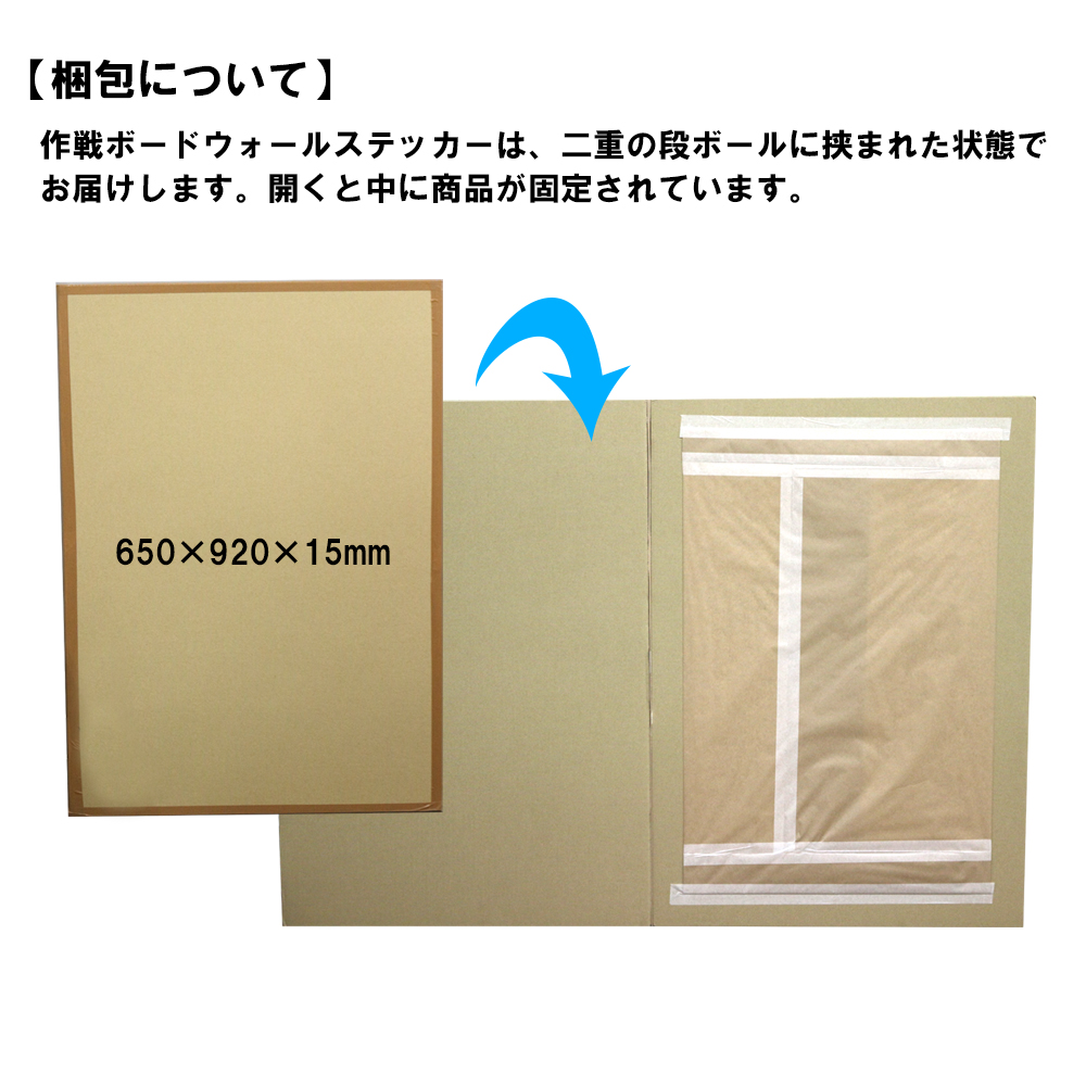 作戦ボードウォールステッカー　表面