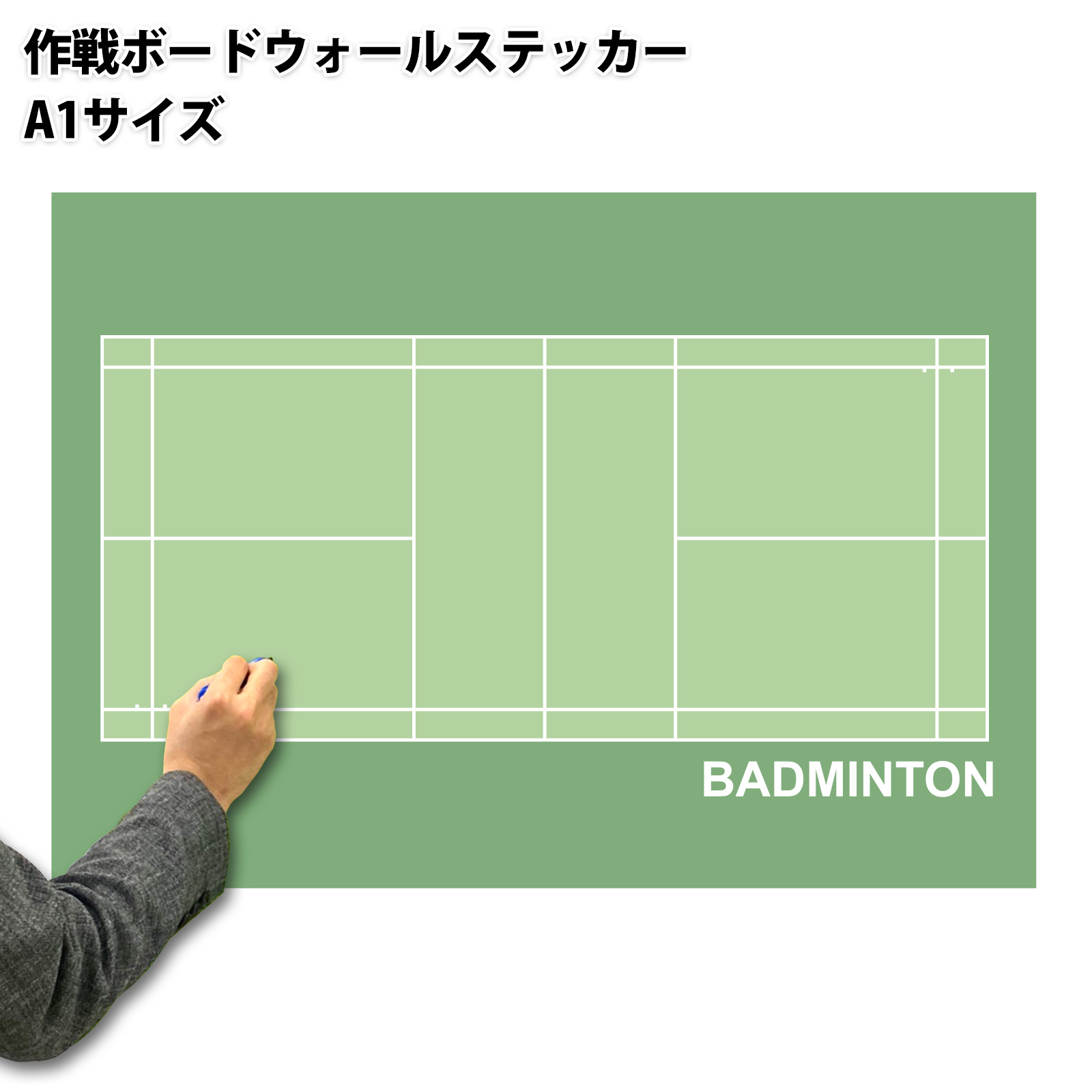 作戦ボードウォールステッカー バドミントン