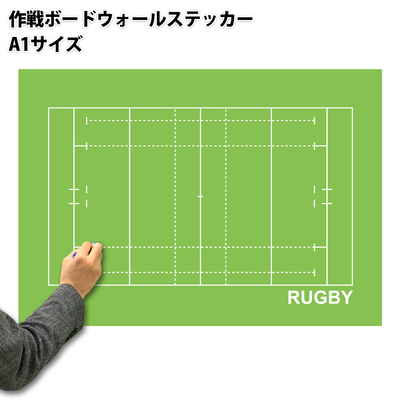 作戦ボードウォールステッカー ラグビー