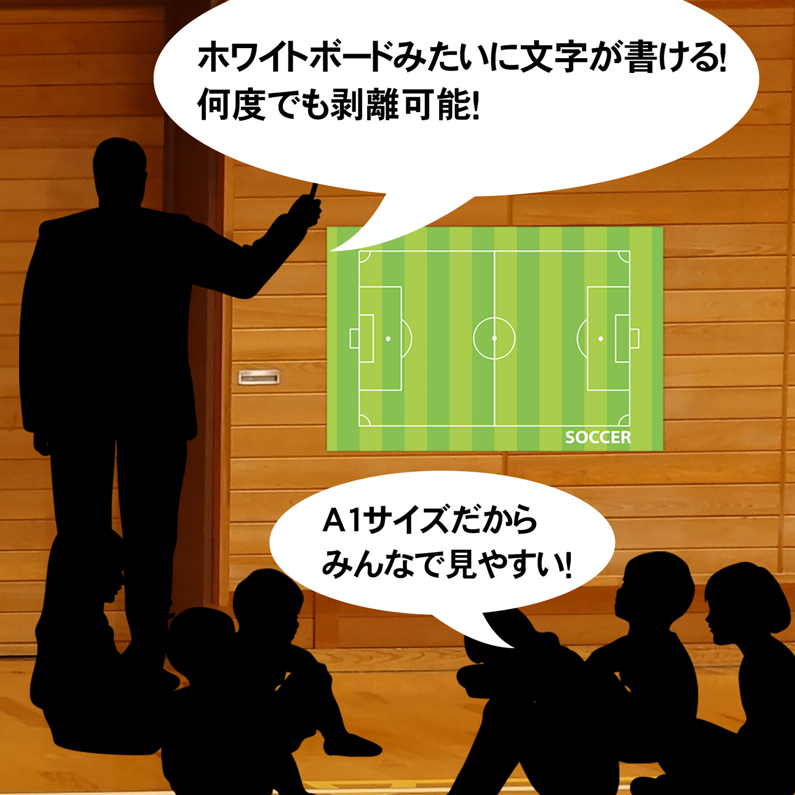 作戦ボードウォールステッカー　サッカー