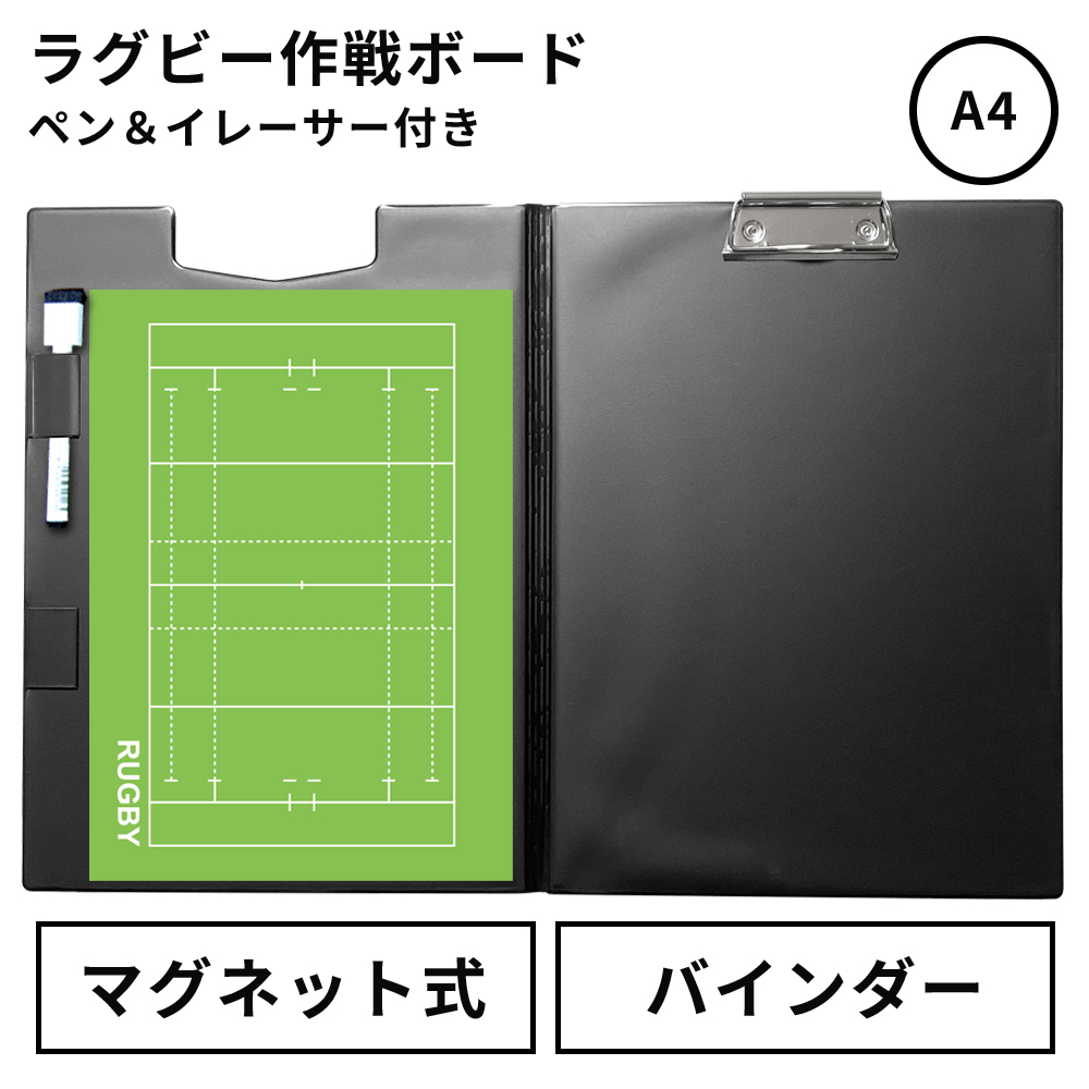 作戦ボード バインダー ラグビー