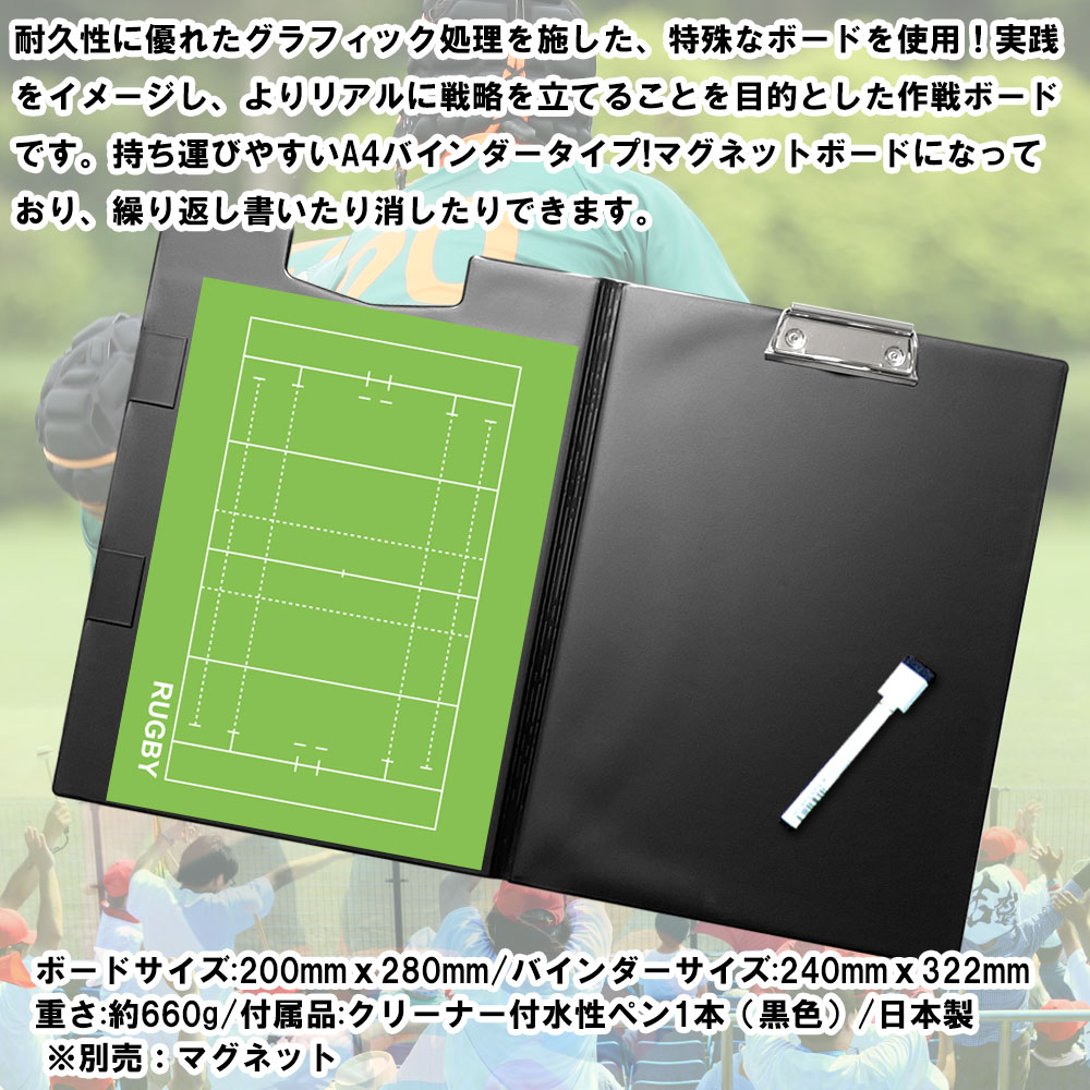 作戦ボード ラグビー