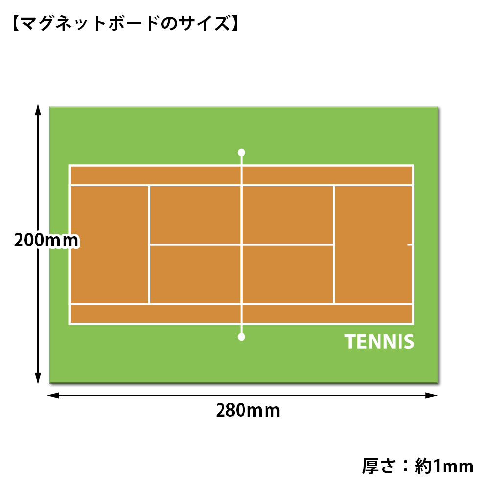 作戦ボード　テニス