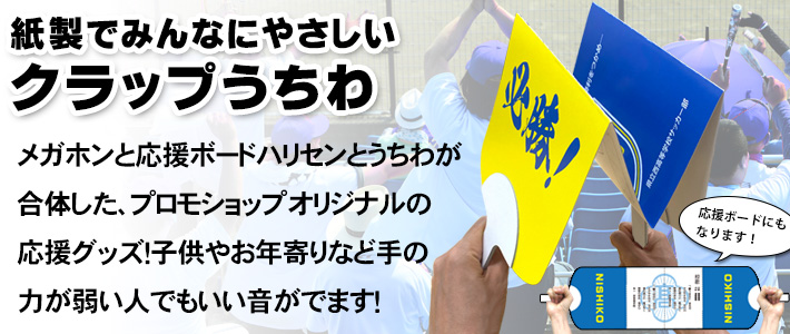 クラップうちわ　特許出願中