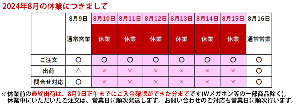 2024年　夏季休業につきまして