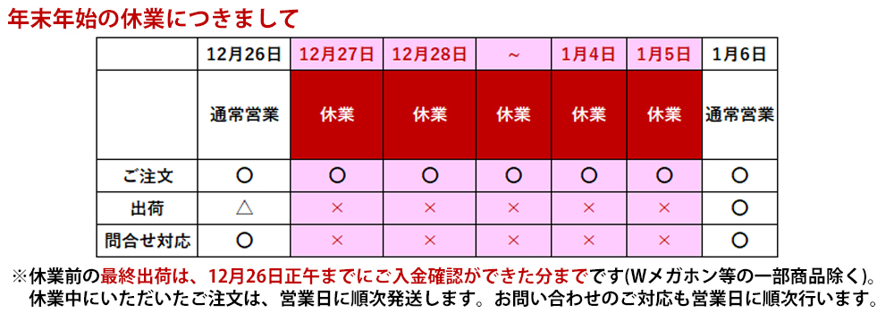 2024年　冬期休業につきまして