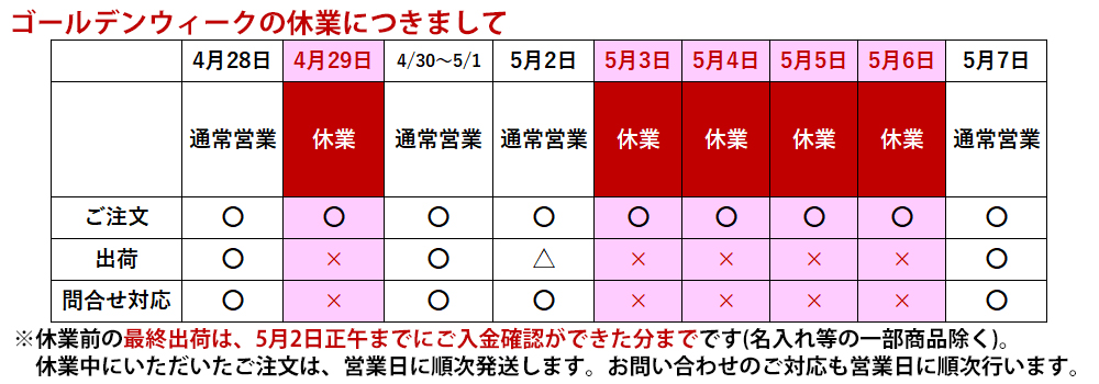 ゴールデンウィークの休業につきまして