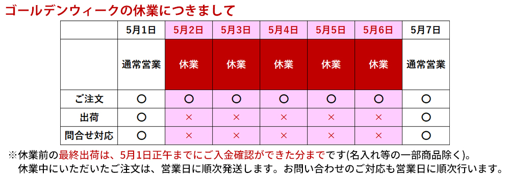 ゴールデンウィークの休業につきまして