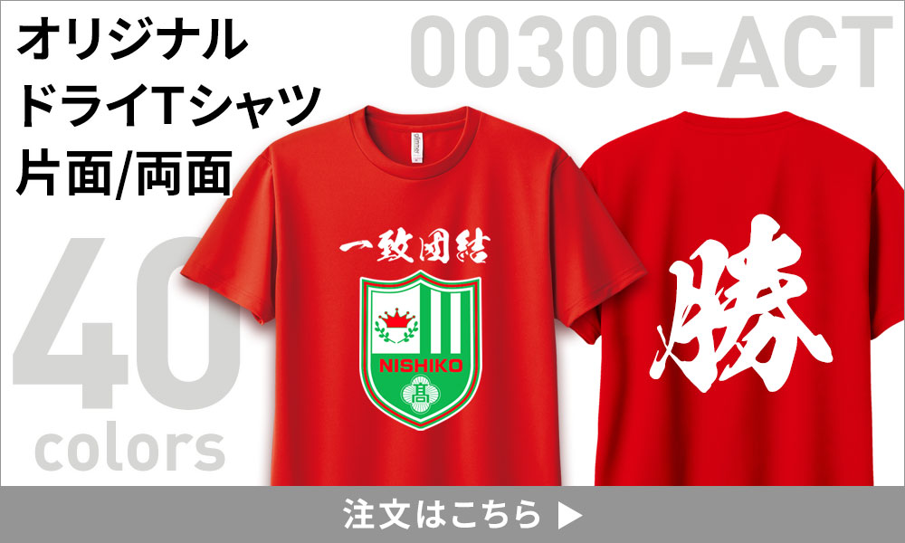 オリジナルTシャツはこちら！