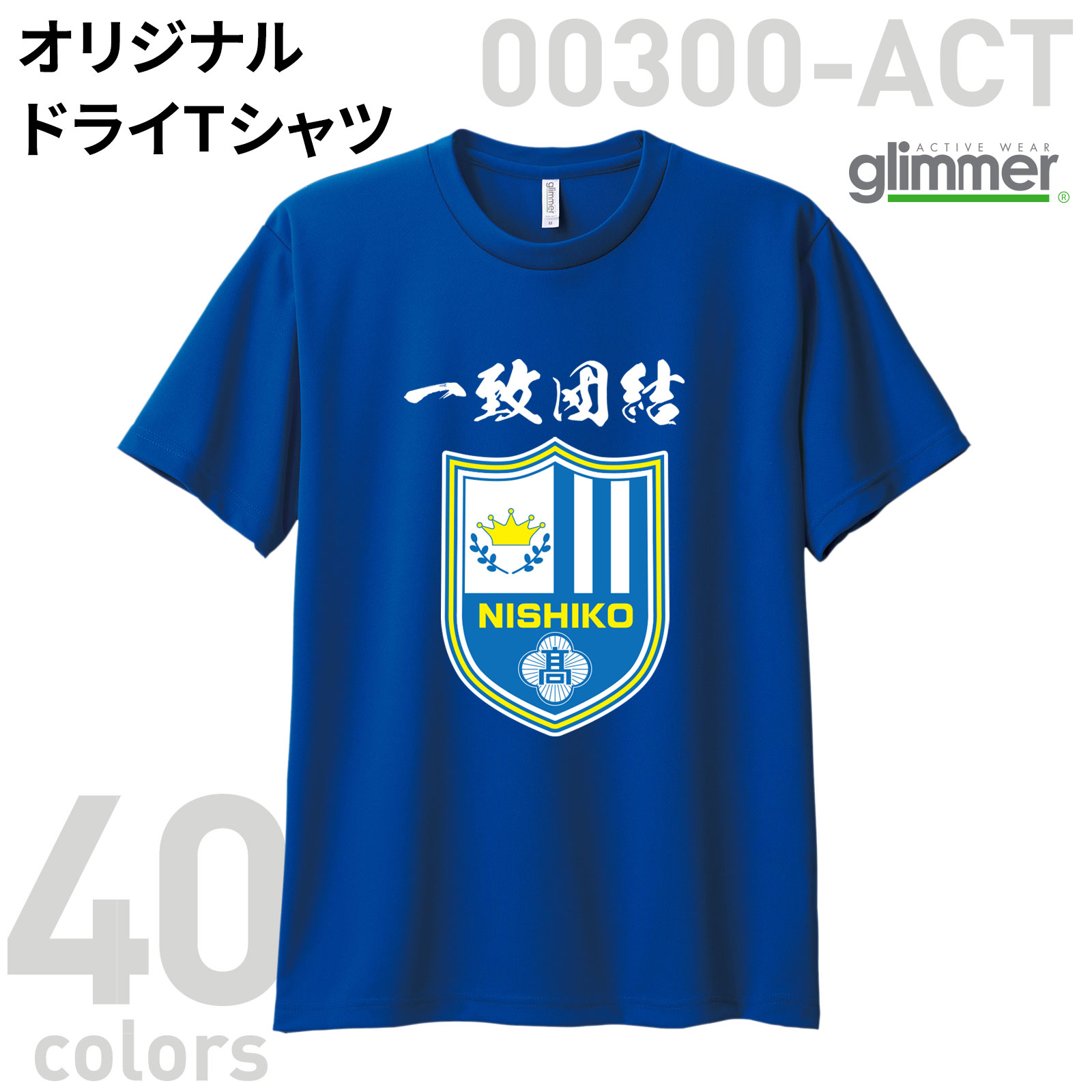 オリジナルドライTシャツ 片面フルカラー印刷