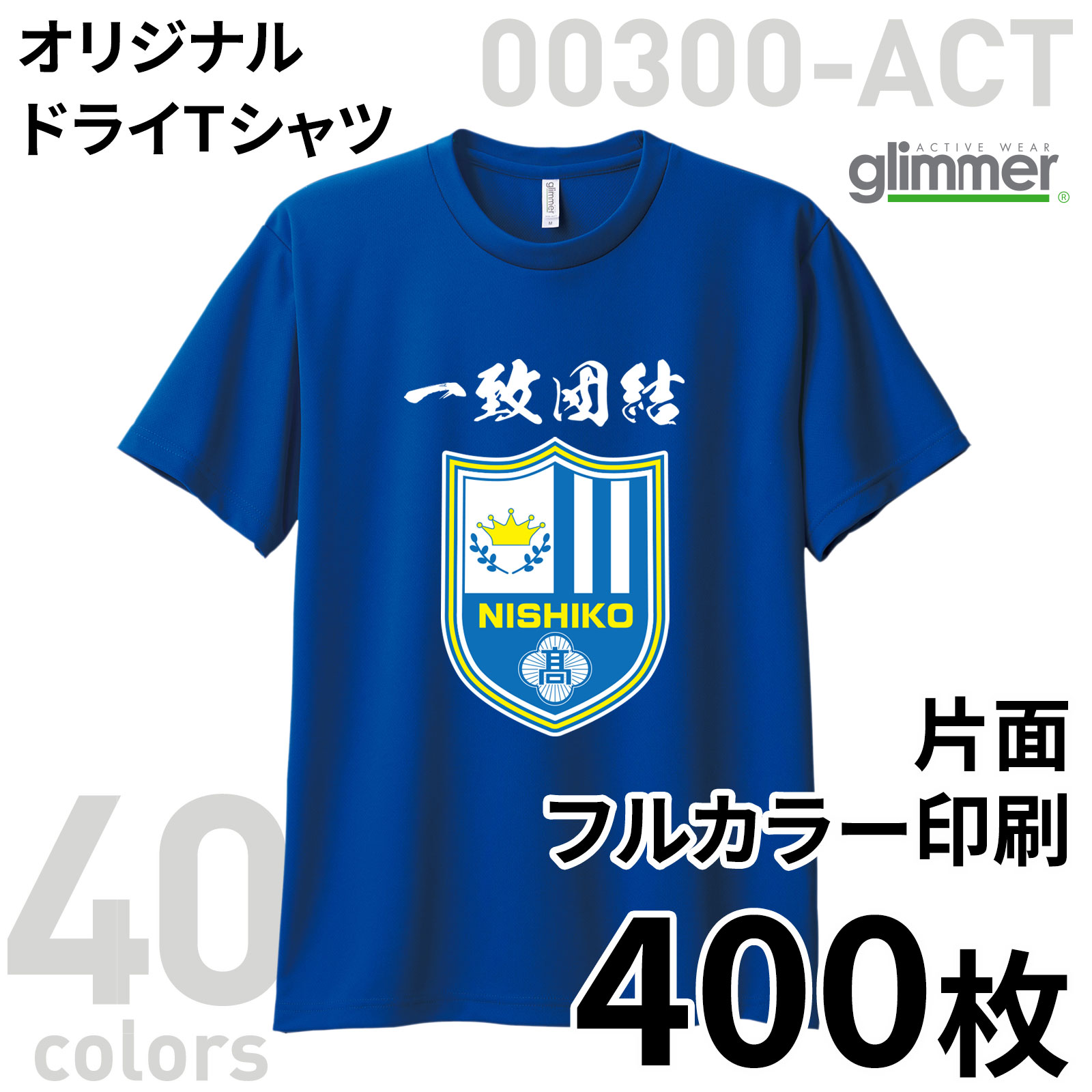 オリジナルドライTシャツ