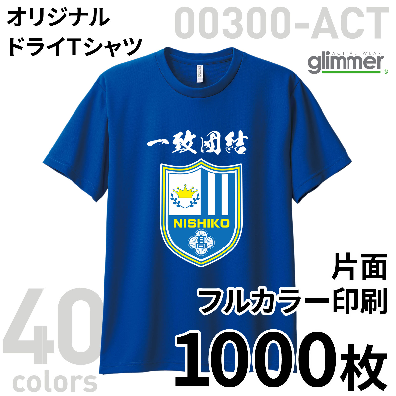 オリジナルドライTシャツ