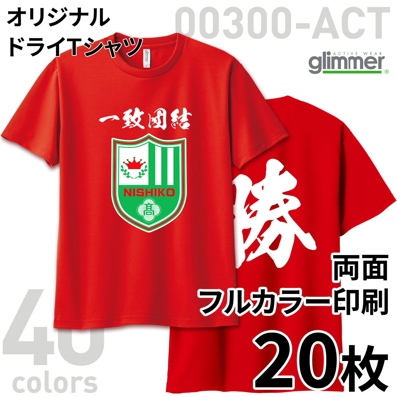 オリジナルドライTシャツ