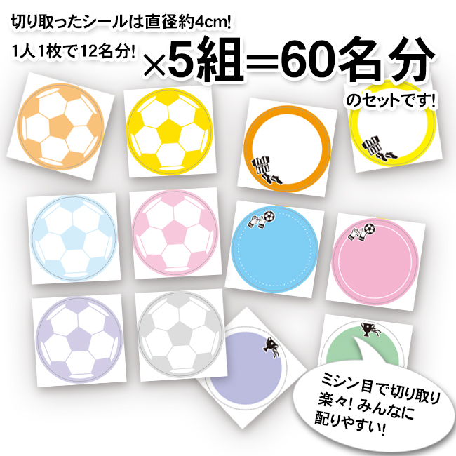 色紙シール サッカー 5組セット| スポーツ雑貨・グッズの通販