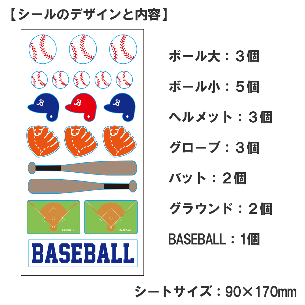 ドロップシール 野球グッズ