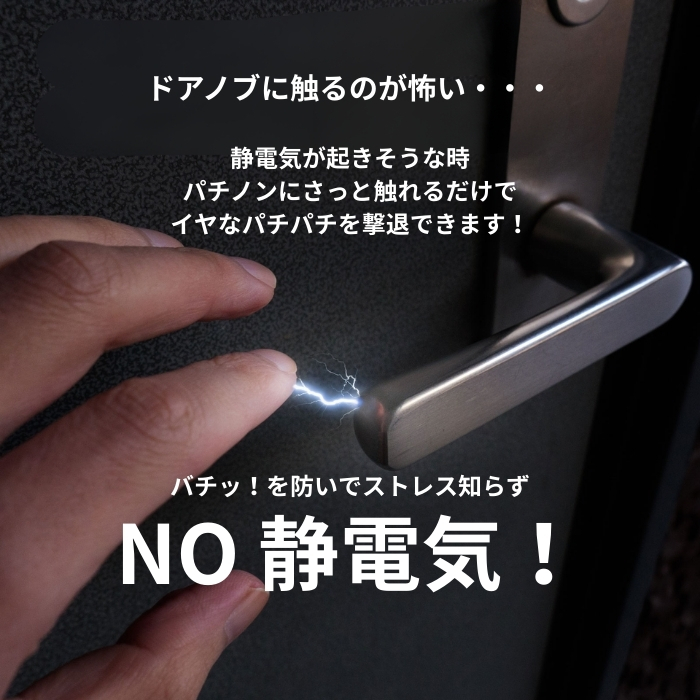 静電気除去シール　パチノン