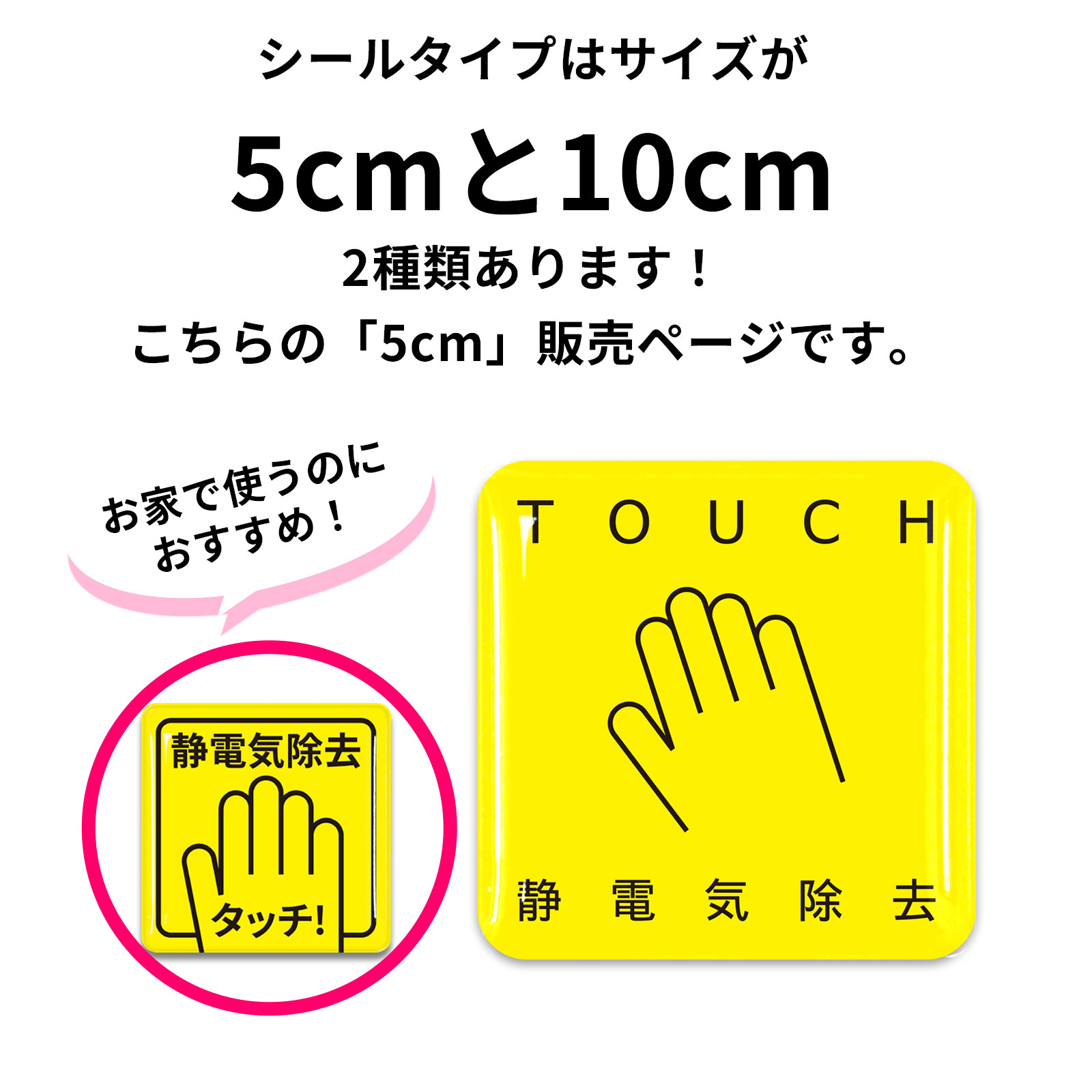 静電気除去シール　パチノン