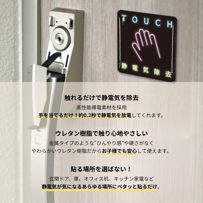 静電気除去シール　パチノン