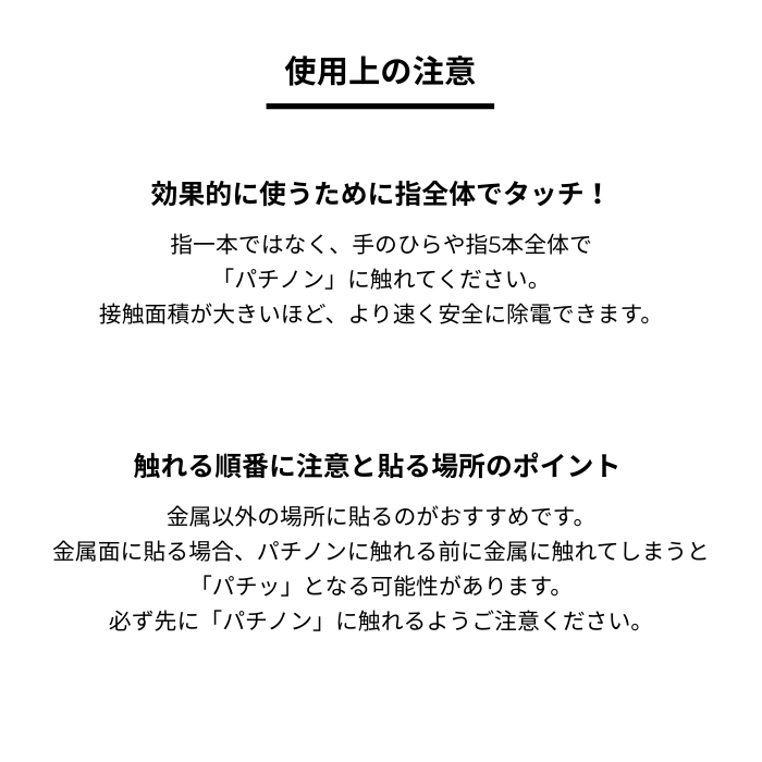 静電気除去シール　パチノン